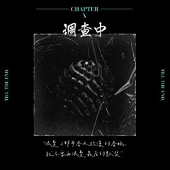 调查中