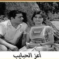 فيلم اعز الحبايب - شكرى سرحان و سعاد حسني