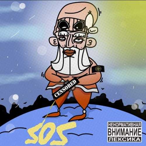 sos алкоголь после спорта текст