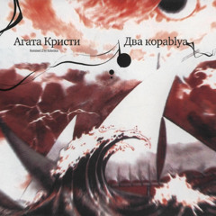 Грязь (I Love Frank Farrian Eclectica Mix)