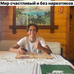 с добром