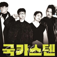 국카스텐-1,2집
