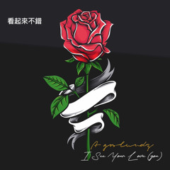 I SEE YOUR LOVE (YOU)