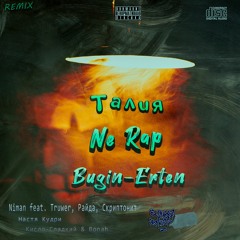 Кисло-Сладкий & Bonah - Bugin-Erten (ELNURRZ REMIX)