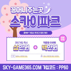 ⭐╲온라인카지노╱⭐ *꽁머니* 전원 환전가능!! 구글검색[스카이파크]