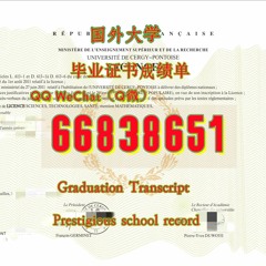 留学毕业证件≤Pontoise毕业证≥Q微66838651留信/留服认证/成绩单/雅思/托福/保分/名校保录 录取通知书/大使馆公证<文凭证书>原版1:1制作