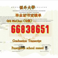 留学毕业证件≤Pontoise毕业证≥Q微66838651留信/留服认证/成绩单/雅思/托福/保分/名校保录 录取通知书/大使馆公证<文凭证书>原版1:1制作