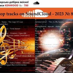 Top tracks on SoundCloud - 2023 № 7