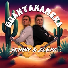 Guantanamera (5k1nny & Zlepa Remix)
