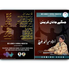 Paleeth atheke aff bolan  Ustad Mir Ahmad Baloch Barhui SOng