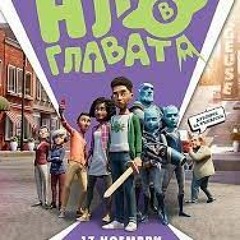 Гледайте НЛО в главата (2023) целия филм онлайн {Sub-BG}