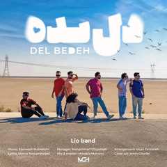 Lio band - Del Bedeh | آهنگ دل بده - لیو بند