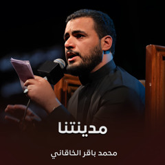 مدينتنا