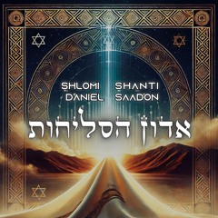 Shlomi Shanti - אדון הסליחות (feat. Daniel Saadon)