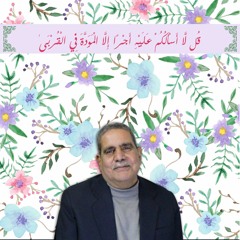 أَن تَقُومُوا لِلَّهِ مَثْنَىٰ وَفُرَادَىٰ ثُمَّ تَتَفَكَّرُوا ۚ| الشيخ الحصري