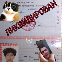 дисс на лёву (чёрный принц666)
