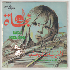 نجاة الصغيرة - (طقطوقة) القريب منك بعيد ... عام ١٩٦٧م