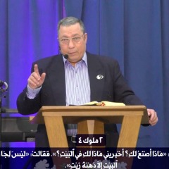 عظات القس هديه صالح لعام 2025