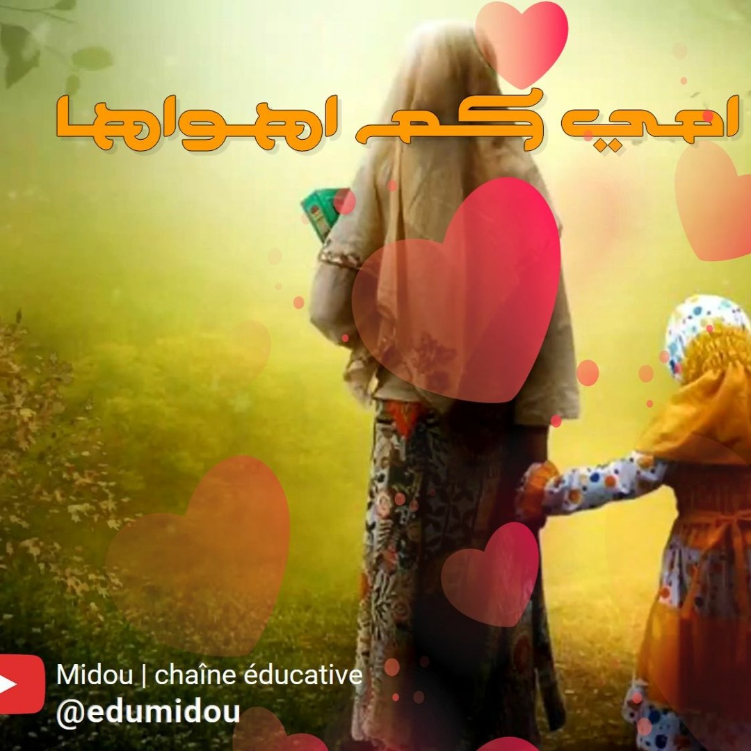 Stream انشودة امي كم اهواها | My Mother - Ommi by Midou | chaîne ...