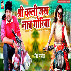 Shree Walli Jas Nach Goriya