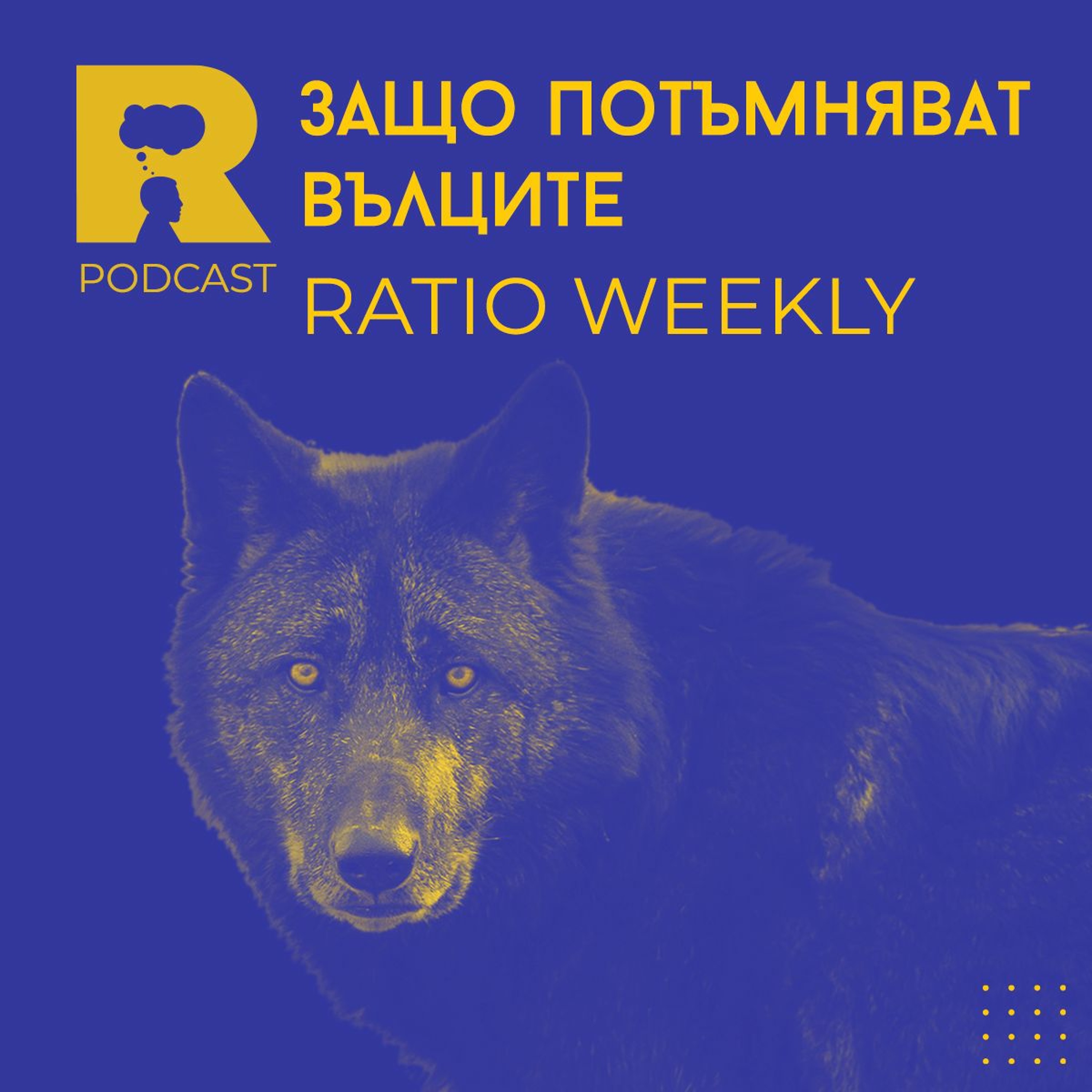 Ratio Podcast