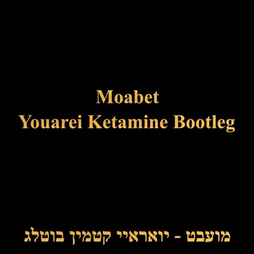 Eden Ben Zaken & Itay Galo - Moabet (Youarei Ketamine Bootleg)