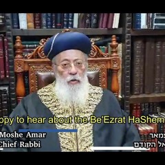 גדולי הדור תומכים בארגון בעזרת השם- הרב שלמה משה עמאר שליט"א