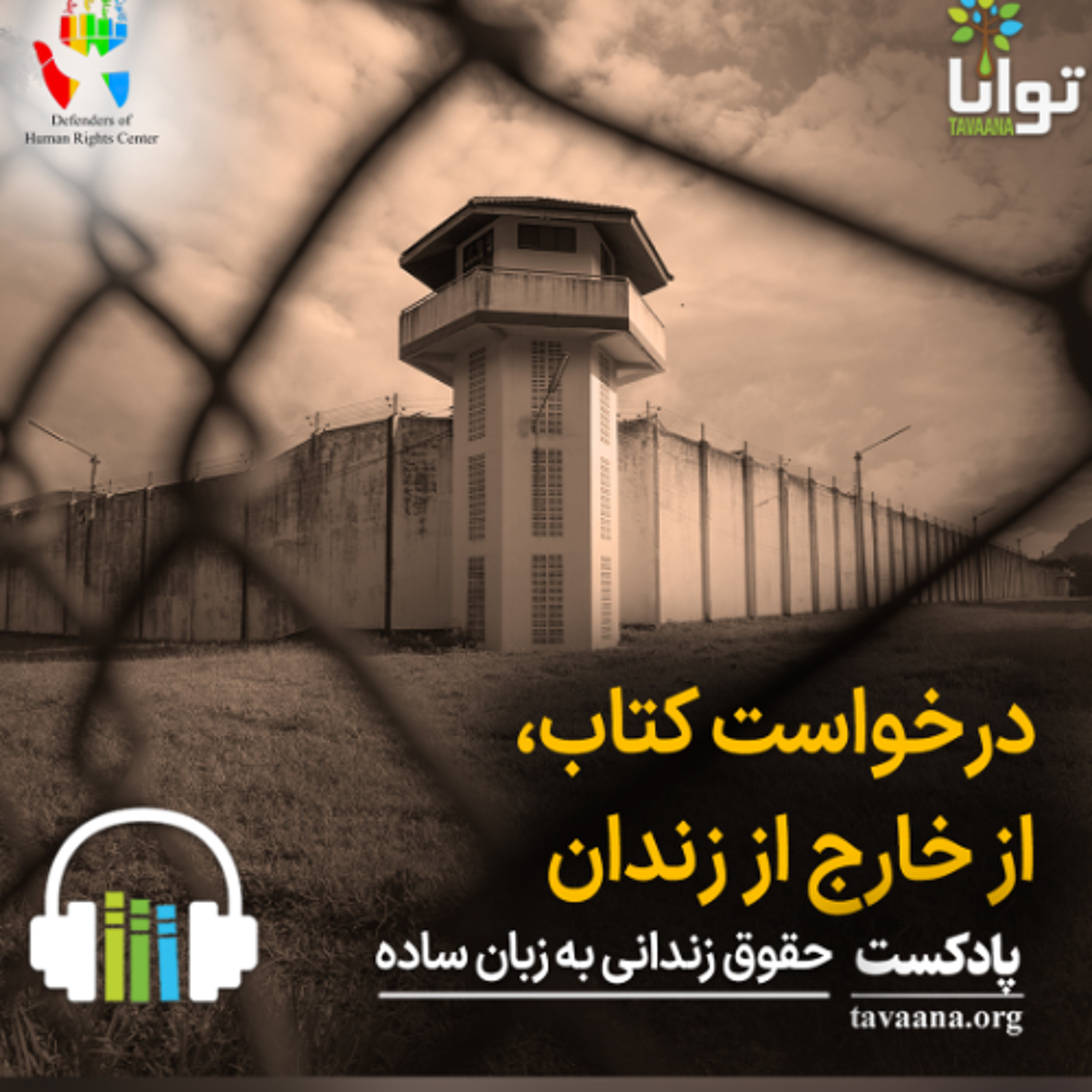 درخواست کتاب، از خارج از زندان episode artwork