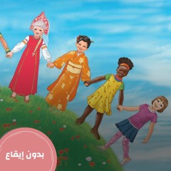اختلافنا جمال - بدون إيقاع
