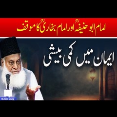 What Is Iman | Imam Abu Hanifa & Imam Bukhari Stance | Dr. Israr Ahmed