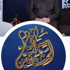 التوبة النصوح | سباق المشتاقين | ح3 | د.عبد الرحمن الصاوي د.أحمد جلال . الشيخ محمد مصطفى