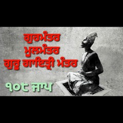 Mool Manter Waheguru GuruManter Guru Gayitri Manter 108 Mala Repetition Dhan Sri Guru Nanak Dev Ji