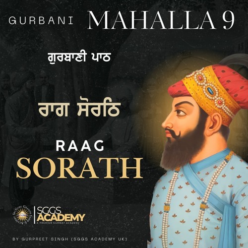 Raag Sorath | M: 9 | Gurbani Path