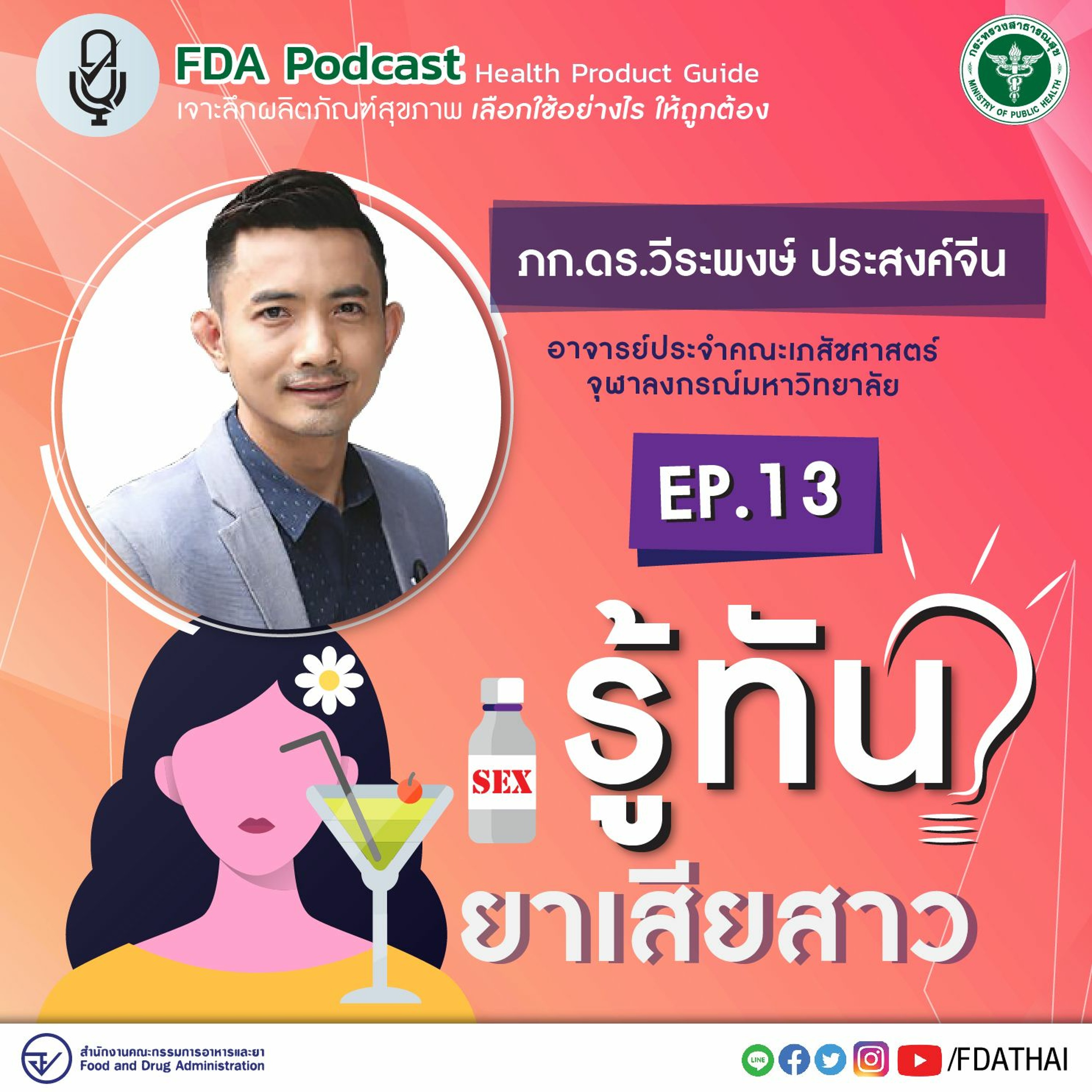 FdaThai
