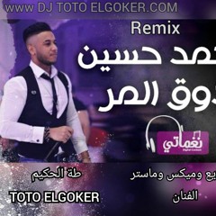 اغنية بدوق المر (احمد حسين)(2021) توزيع الفنان (طة الحكيم & TOTO ELGOKER) mp3