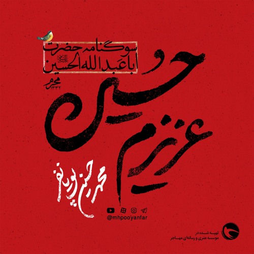 عزیزم حسین (ع)