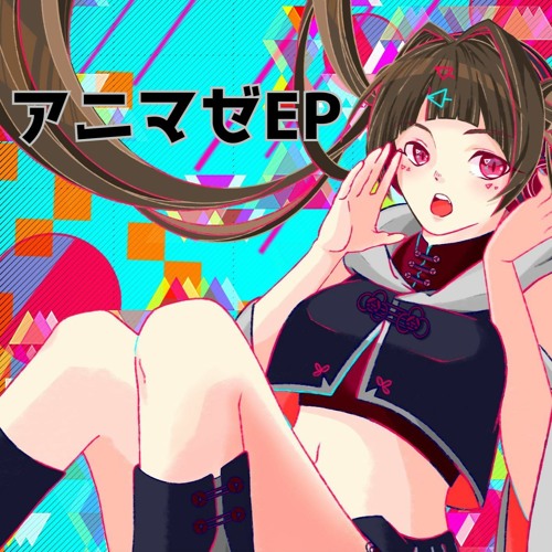 アニマゼEPクロスフェード