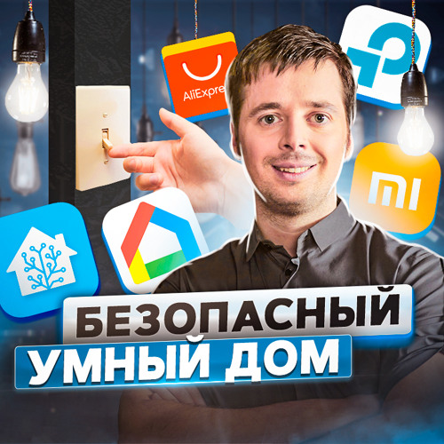 Датчики алиса умный дом