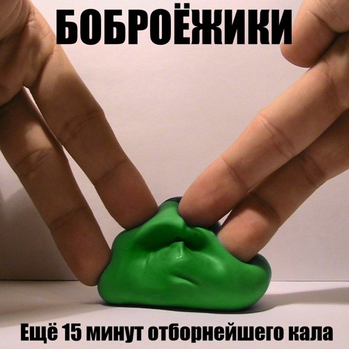 Палец в жопе - Пятая Бригада: letra, videos musicales y conciertos Палец в жопе - Пятая Бригада: letra, videos musicales y conciertos