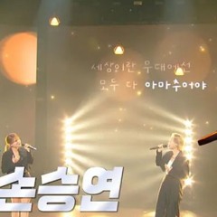 손승연X서문탁 아마추어