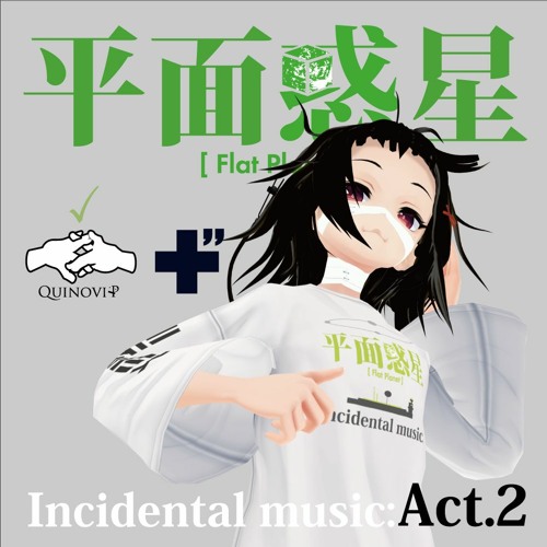 平面惑星 -Flat Planet- act2