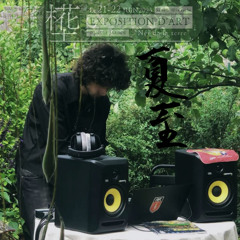 夏至 (Geshi) - Jazz House pour le solstice d'été