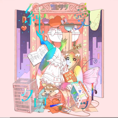 この恋はスクープされない