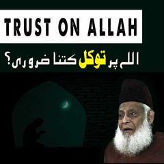 ALLAH Par Tawakkul | Allah Ka Taqwa | Dr  Israr Ahmad Official