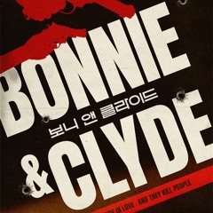 보니 앤 클라이드 This World Will Remember Us 윤현민 홍금비