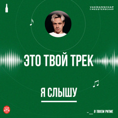 Grolsch_x_Mujuice-Ааааааааааа.mp3