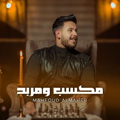 مكسب ومربح