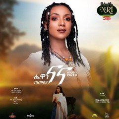 Hewan Gebrewold - Nana - ሔዋን ገብረወልድ - ናና - New Ethiopian Music 2021