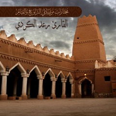 القارئ رعد الكردي  ::  سورة فصلت