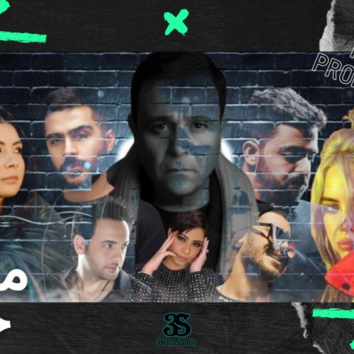 ميكس _ وحشتيني _ 3bdo Samir _ Ahmed Hero(M4A_128K).m4a